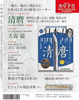 Amazon.co.jp: 日本刀 31号 [分冊百科] : 本